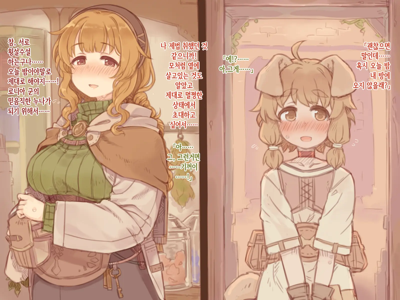 Boku No Otonari No, Douguya Onee-San | 내 이웃인 도구점 누나